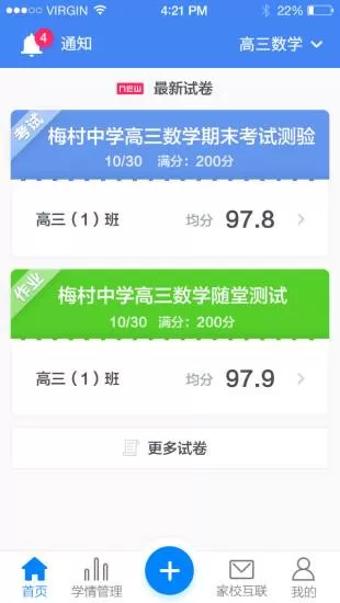 极课教师