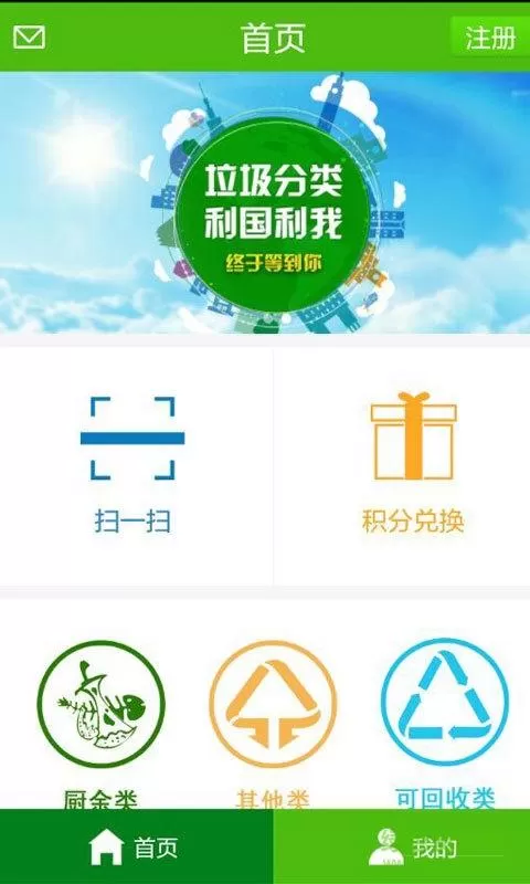 垃圾分类宝