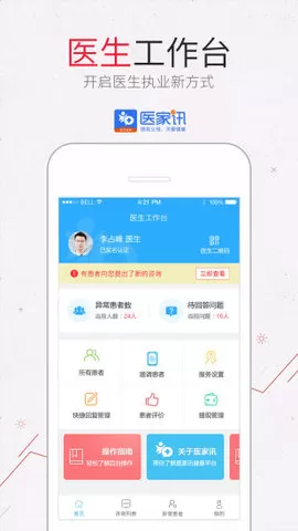 医家