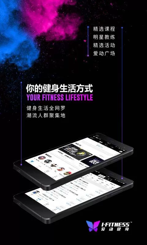 爱动健身