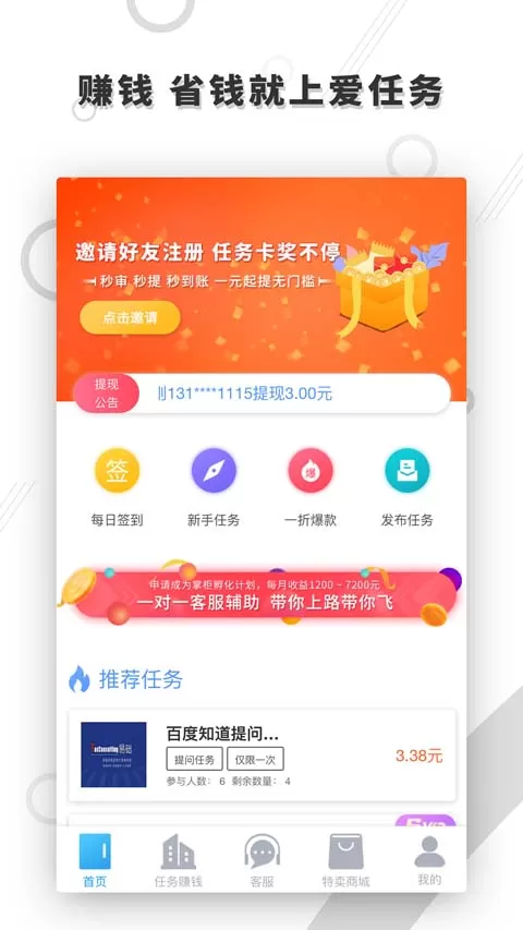 爱任务