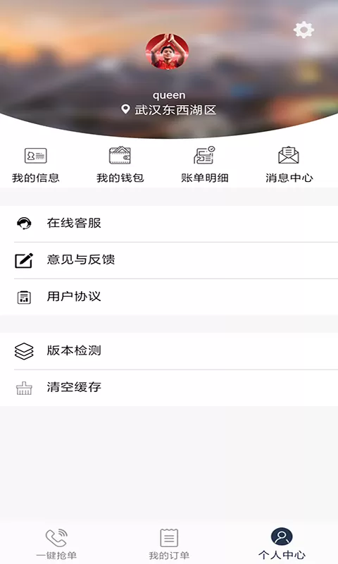 全民卫士用户版